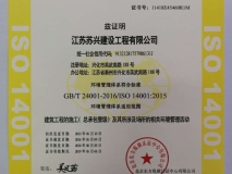 環境管理體系