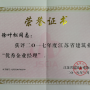 我公司榮獲“2017年江蘇省建筑業優秀企業”；徐葉松同志榮獲2017年度江蘇省建筑業“優秀企業經理”。