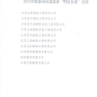 我公司榮獲”2018年度泰州市建筑業(yè)明星企業(yè)”，董事長(zhǎng)徐葉松榮獲“2018年度泰州市建筑業(yè)優(yōu)秀企業(yè)經(jīng)理”