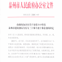 熱烈祝賀我司榮獲2019年度“泰州市建筑業(yè)綜合實力三十強”企業(yè)，成員獲多類獎項！