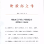 終于來了！財政部印發(fā)《增值稅會計處理規(guī)定》